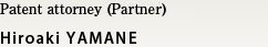 Patent attorney (Representative partner) Hiroaki YAMANE